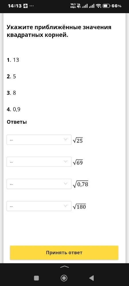 Укажите приближённые значения квадратных корней.