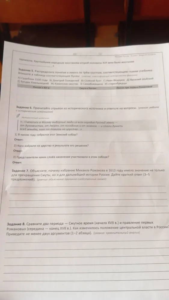 Задание 5. Распределите понятия и имена по трём группам, соответствующим главам учебника. Впишите в таблицу соответствующие буквы.