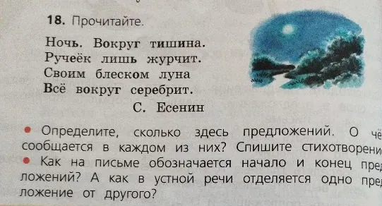Определите, сколько здесь предложений. О чём сообщается в каждом из них? Спишите стихотворение.