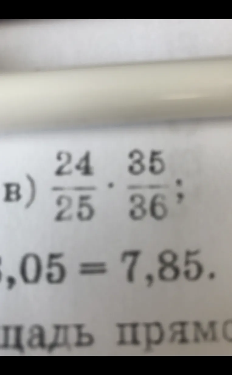 в) 24/25 * 35/36