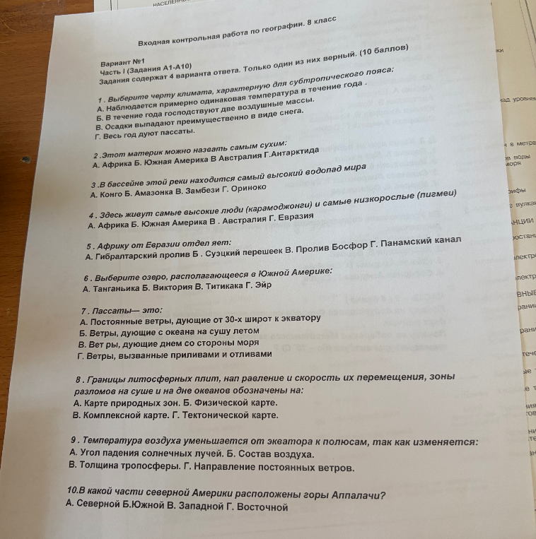 Входная контрольная работа по географии. 8 класс