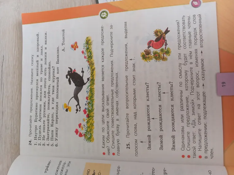 Прочитайте предложения. Назовите сказку.