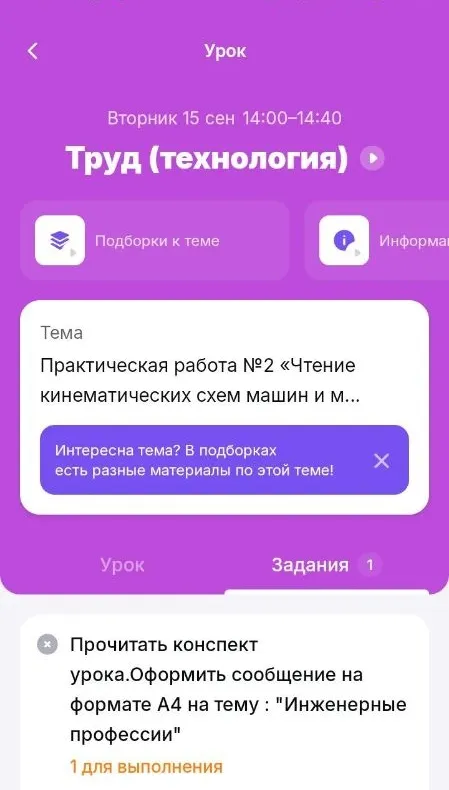 Прочитать конспект урока.Оформить сообщение на формате А4 на тему : "Инженерные профессии"