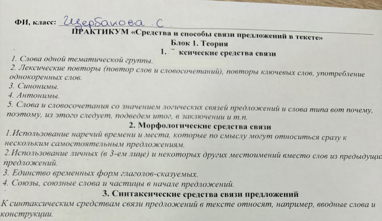 1. - ксические средства связи