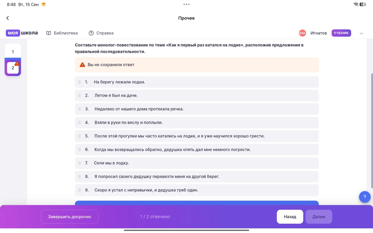 Составьте монолог-повествование по теме «Как я первый раз катался на лодке», расположив предложения в правильной последовательности.