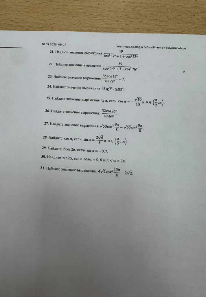 21. Найдите значение выражения 19/(cos^2 37° + 1 + cos^2 53°).