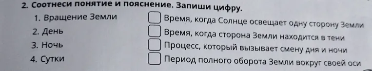 Соотнеси понятие и пояснение. Запиши цифру.