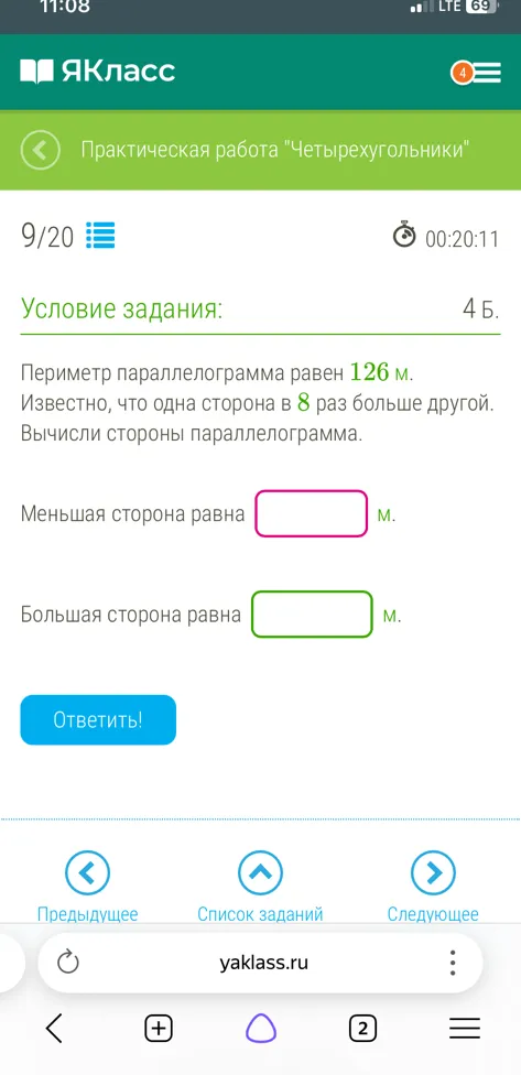 Периметр параллелограмма равен 126 м. Известно, что одна сторона в 8 раз больше другой. Вычисли стороны параллелограмма.