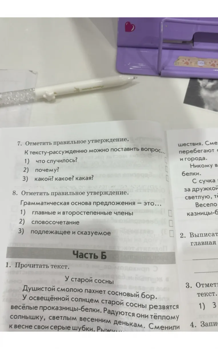 7. Отметить правильное утверждение. К тексту-рассуждению можно поставить вопрос...