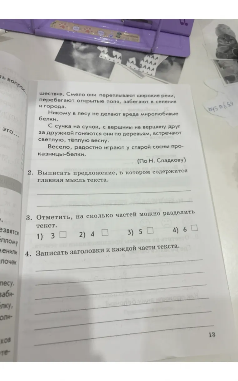 7. Отметить правильное утверждение. К тексту-рассуждению можно поставить вопрос...