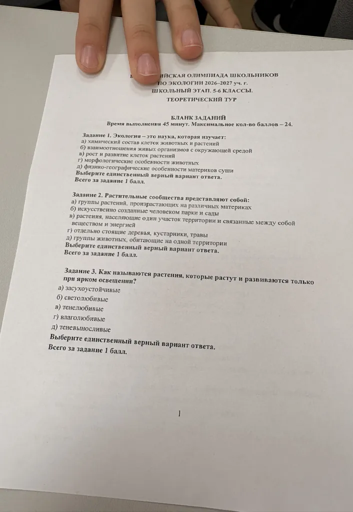 Задание 1. Экология – это наука, которая изучает: