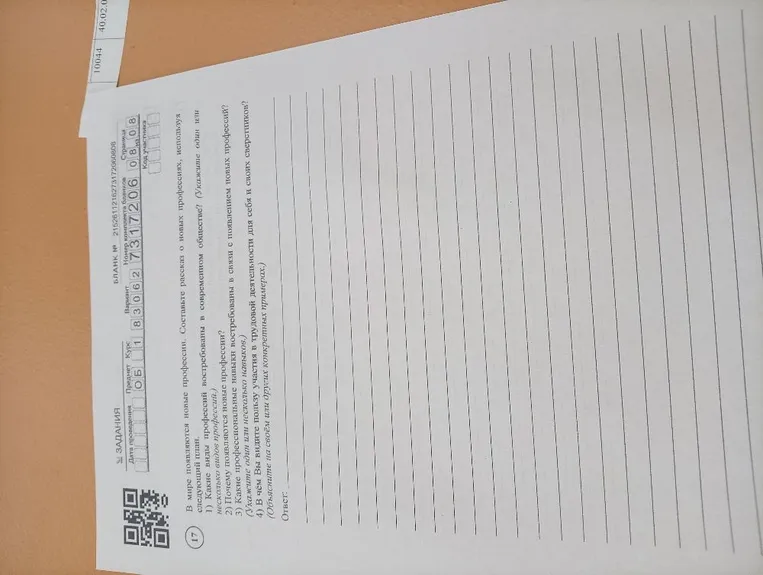 В мире появляются новые профессии. Составьте рассказ о новых профессиях, используя следующий план.
