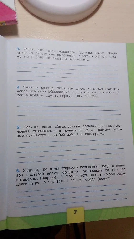 3. Узнай, кто такие волонтёры. Запиши, какую общественную работу они выполняют. Расскажи (устно), почему эта работа так важна и необходима.