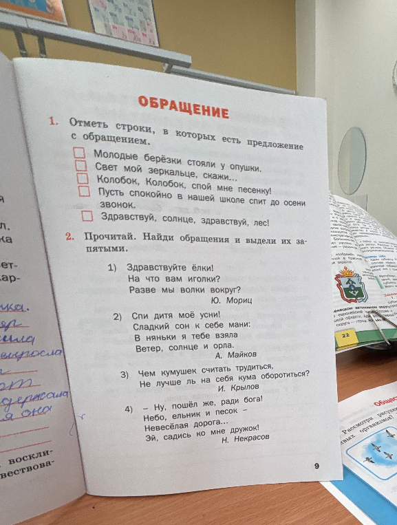 Отметь строки, в которых есть предложение с обращением.
