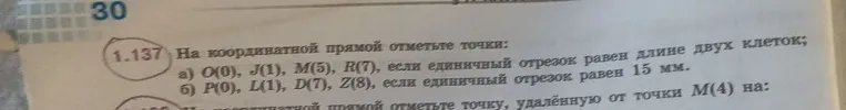 1.137 На координатной прямой отметьте точки: