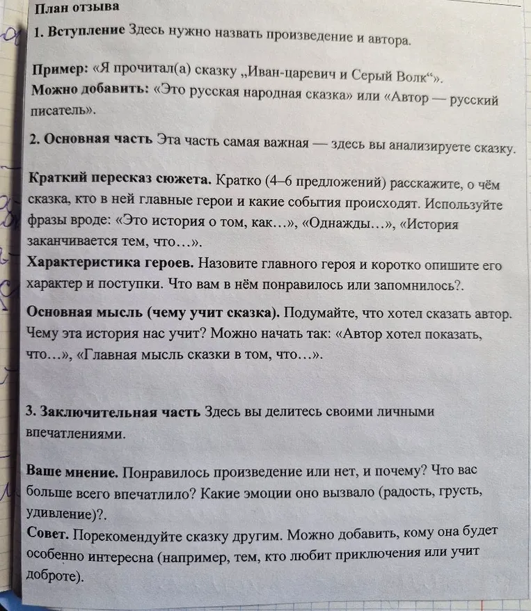 написать отзыв сказки по плану