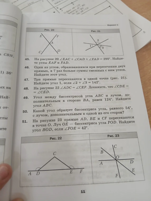 На рисунке 20 $\angle EAC + \angle CAD + \angle FAD = 290^\circ$. Найдите углы $EAF$ и $FAD$.