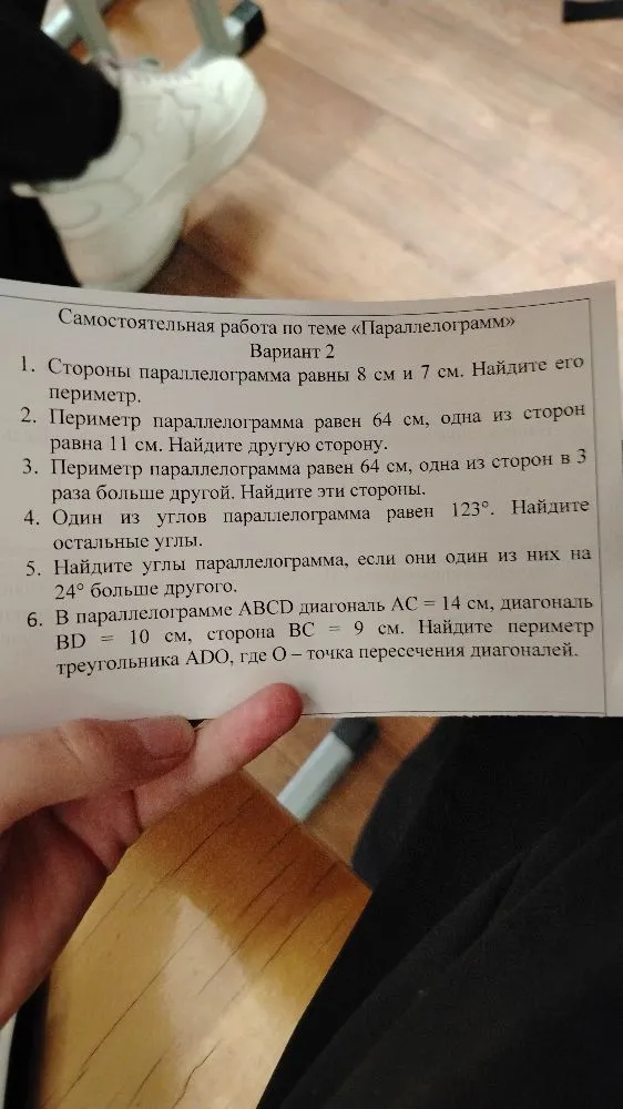 Самостоятельная работа по теме «Параллелограмм»