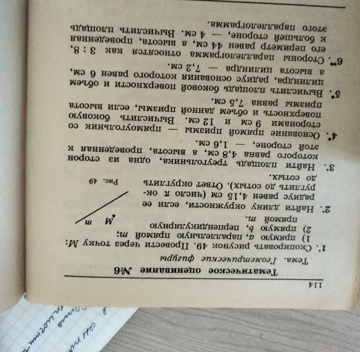 1*. Скопировать рисунок 49. Провести через точку М: 1) прямую а, параллельную прямой m; 2) прямую b, перпендикулярную прямой m.
