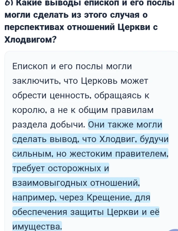 Какие выводы епископ и его послы могли сделать из этого случая о перспективах отношений Церкви с Хлодвигом?