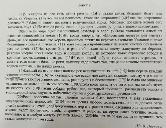 сочинение рассуждениепо тексту .почему нужно беречь малые реки?
