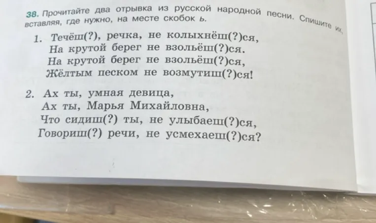 Прочитайте два отрывка из русской народной песни. Спишите их, вставляя, где нужно, на месте скобов ь.