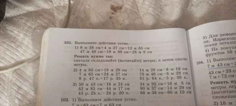 101. Выполните действия устно.