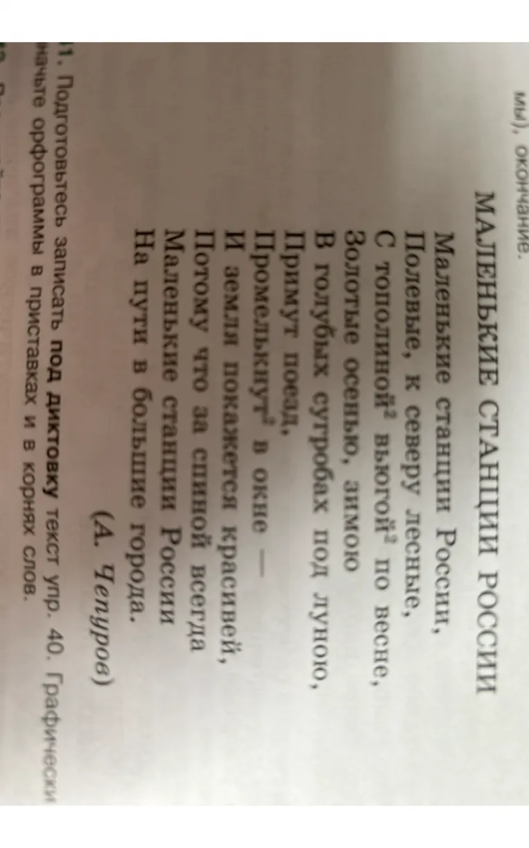 Маленькие станции России, Полевые, к северу лесные,