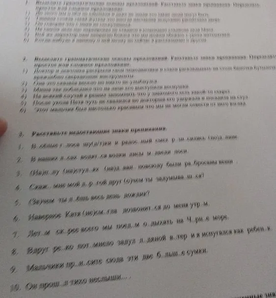 Расставьте недостающие знаки препинания.