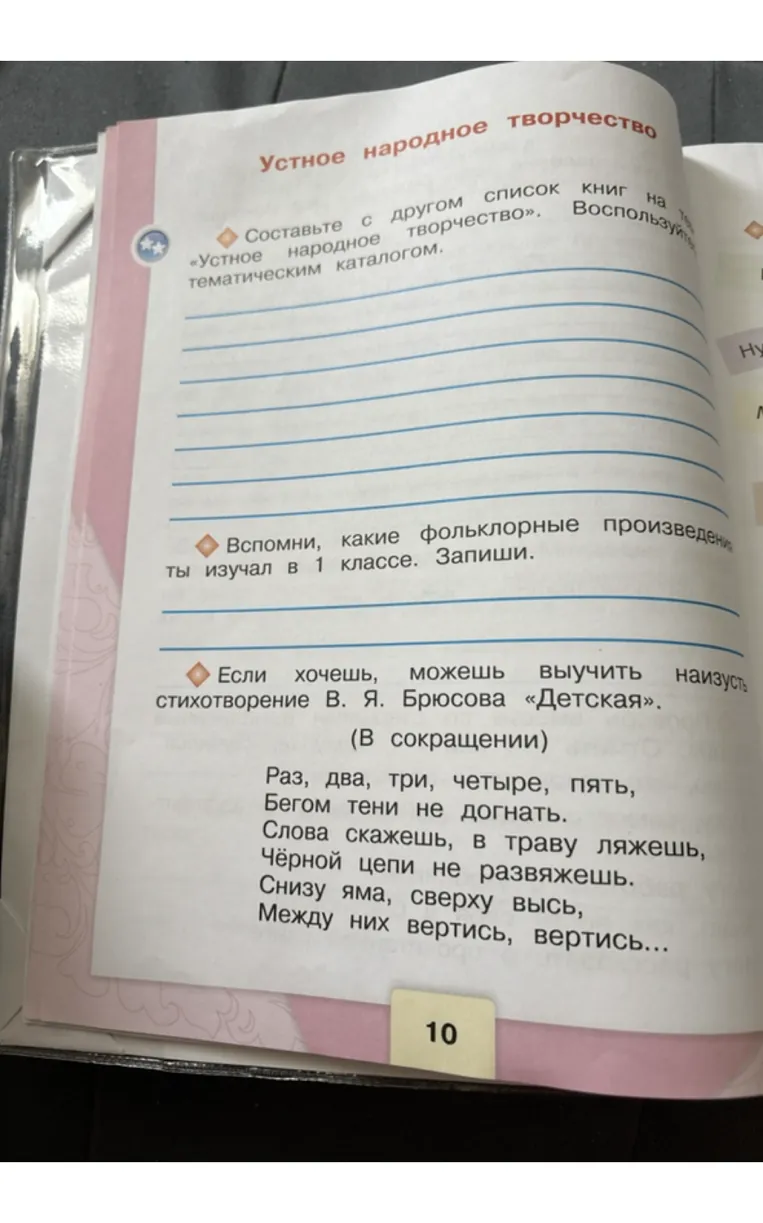 Составьте с другом список книг на тему «Устное народное творчество». Воспользуйтесь тематическим каталогом. Вспомни, какие фольклорные произведения ты изучал в 1 классе. Запиши.