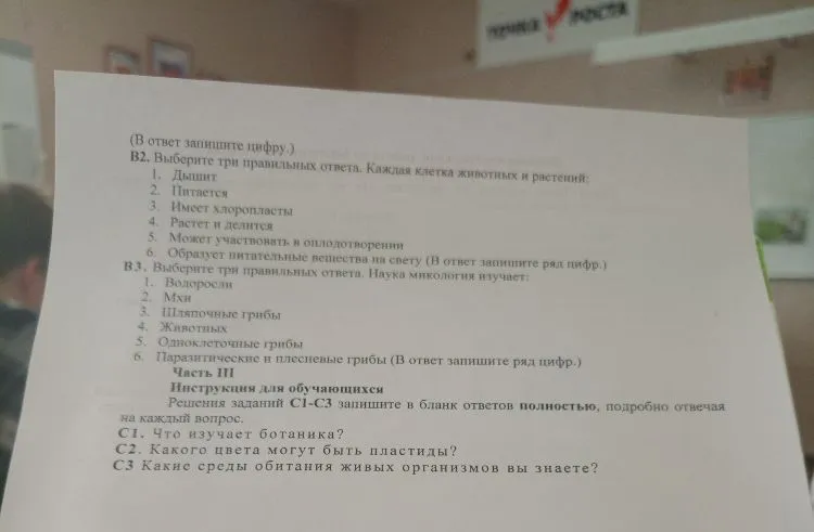 В2. Выберите три правильных ответа. Каждая клетка животных и растений: