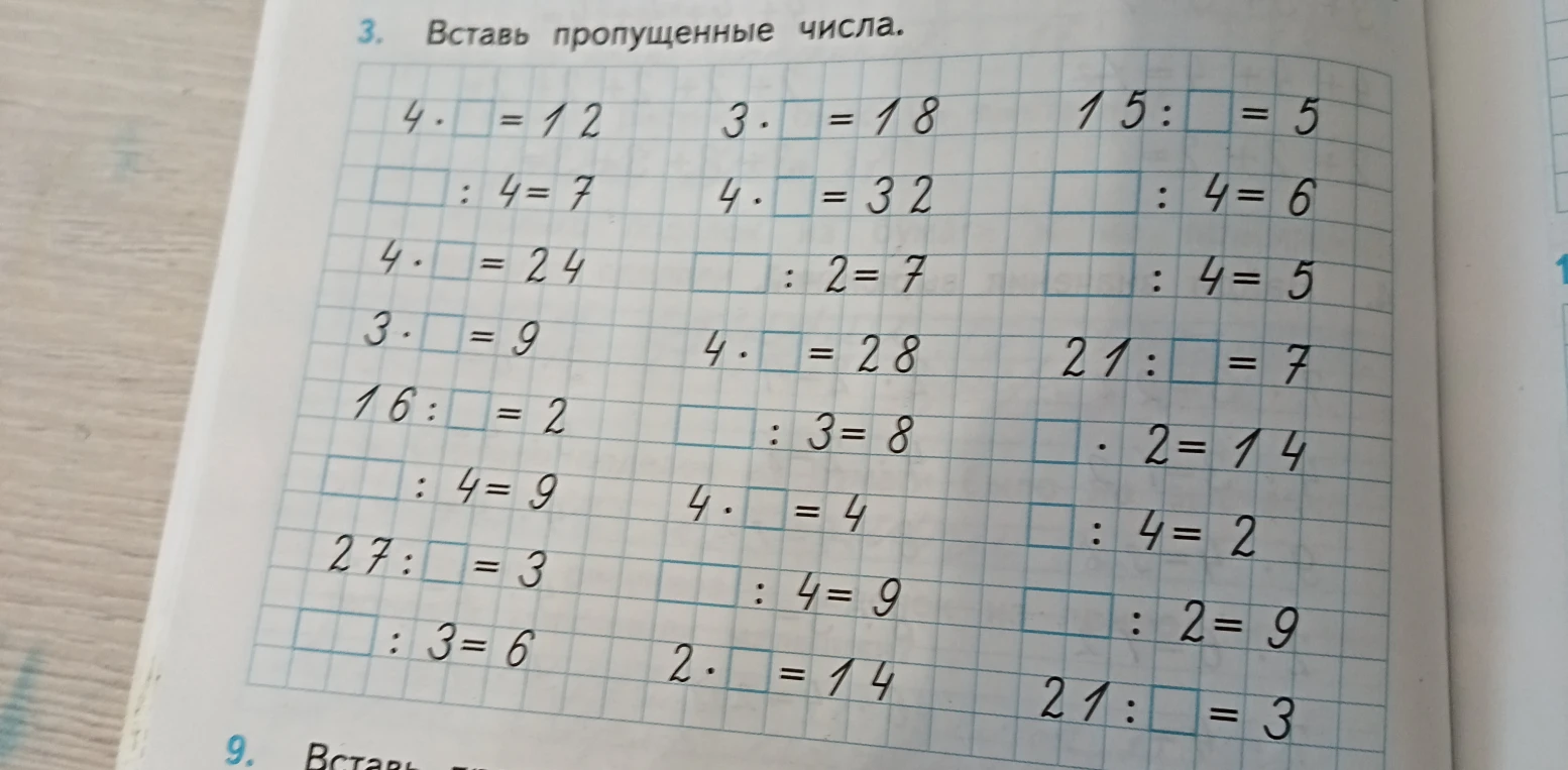 3. Вставь пропущенные числа.