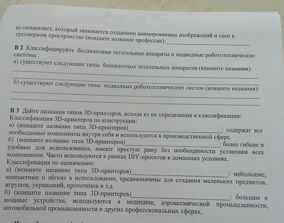 в) специалист, который занимается созданием анимированных изображений и сцен в трехмерном пространстве (впишите название профессии):
