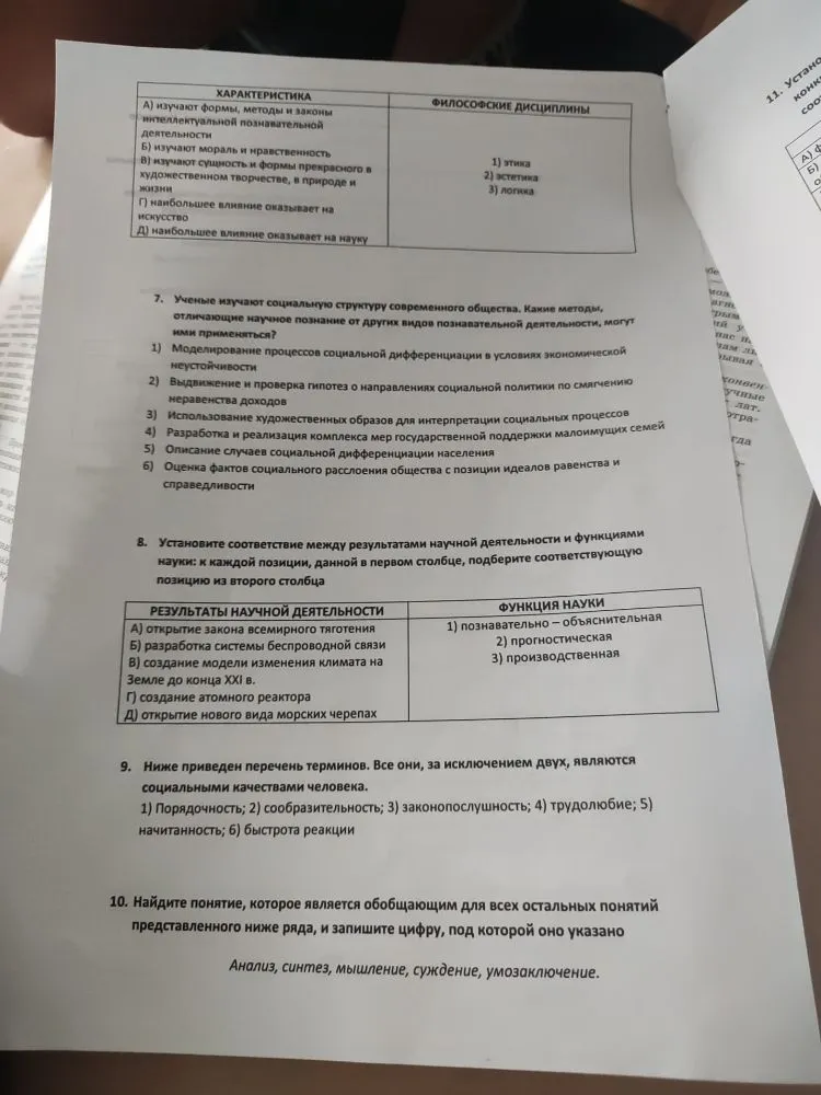 Установите соответствие между результатами научной деятельности и функциями науки: к каждой позиции, данной в первом столбце, подберите соответствующую позицию из второго столбца