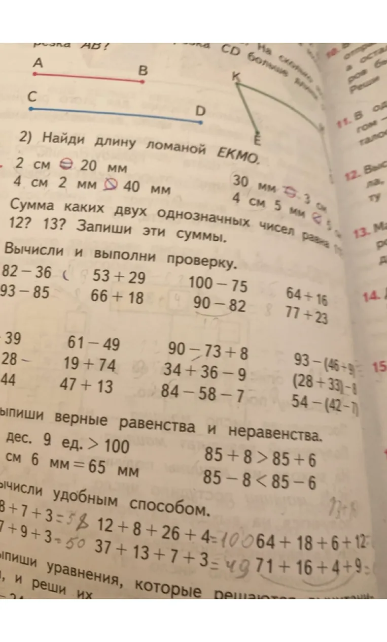 Найди длину ломаной ЕКМО.