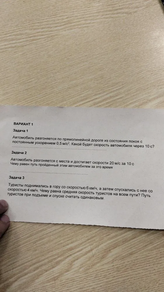 Автомобиль разгоняется по прямолинейной дороге из состояния покоя с постоянным ускорением 0,5 м/с².