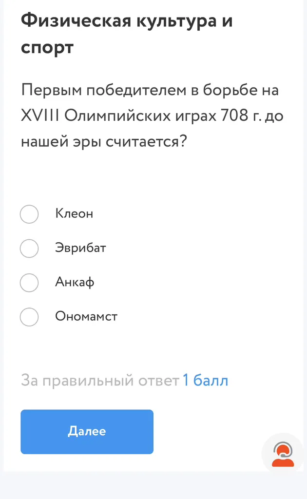 Первым победителем в борьбе на XVIII Олимпийских играх 708 г. до нашей эры считается?