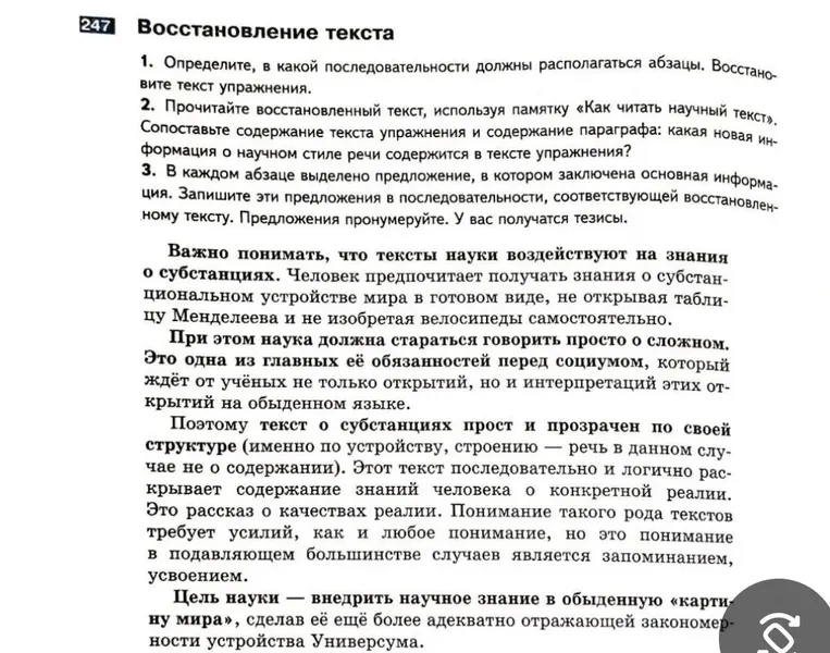 1. Определите, в какой последовательности должны располагаться абзацы. Восстановите текст упражнения.