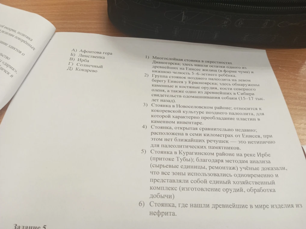 1) Многослойная стоянка в окрестностях Дивногорска; здесь нашли остатки одного из древнейших на Енисее жилищ (в форме чума) и нижнюю челюсть 5–6-летнего ребёнка.