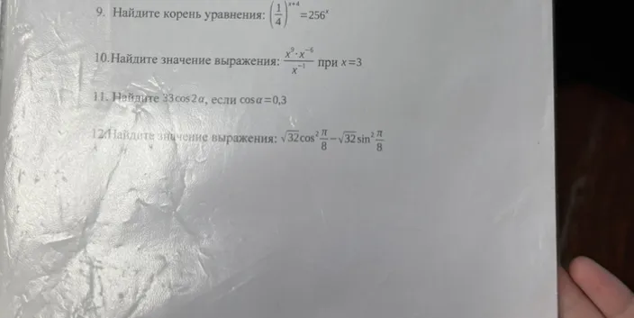 9. Найдите корень уравнения: (1/4)^(x+4) = 256^x