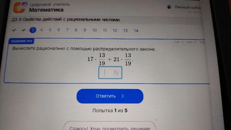 Вычислите рационально с помощью распределительного закона: 17 * 13/19 + 21 * 13/19.
