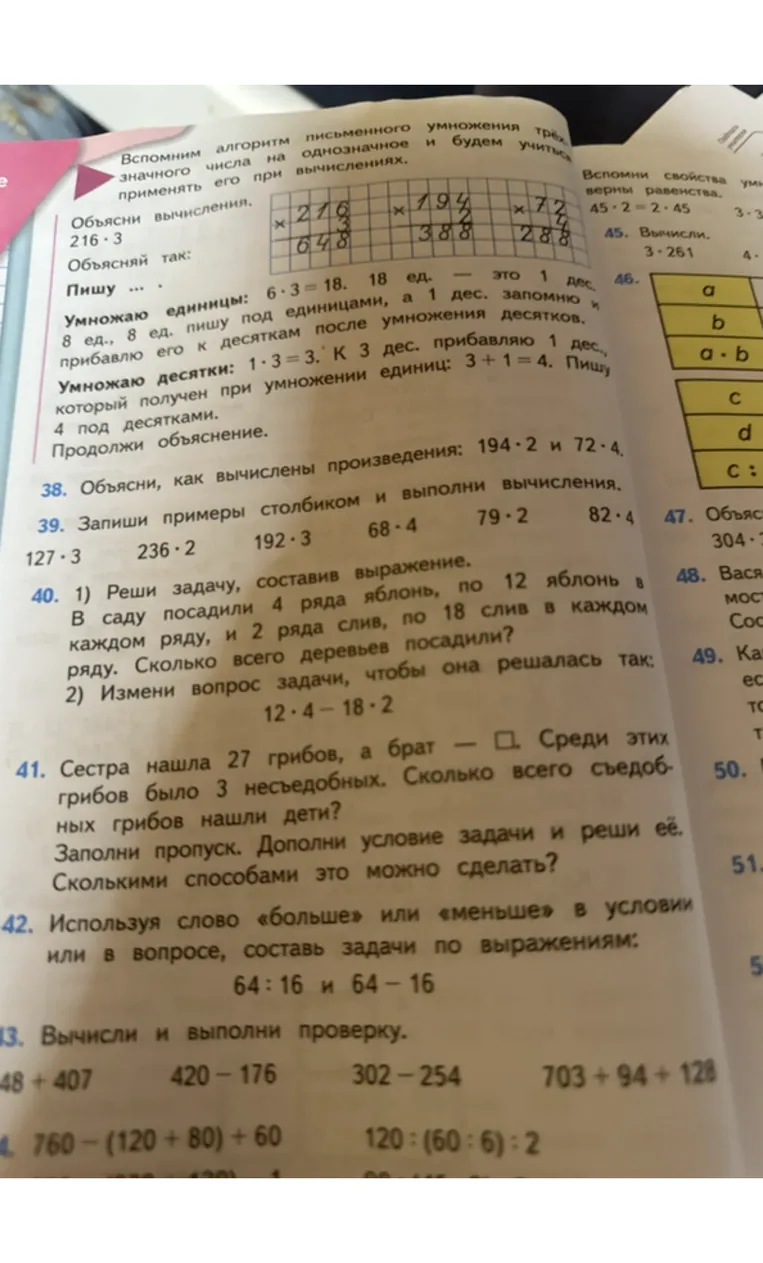39. Запиши примеры столбиком и выполни вычисления.