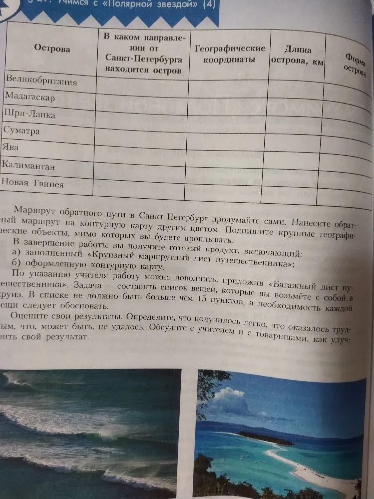 Вам предстоит выполнить проектное задание. Ваша задача — проложить маршрут на карте и заполнить «Круизный маршрут путешественника».