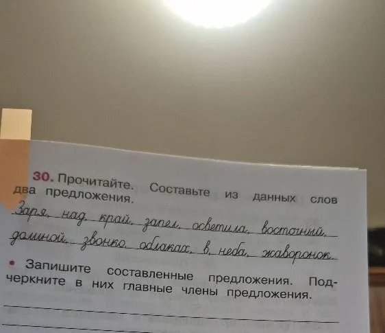 30. Прочитайте. Составьте из данных слов два предложения.