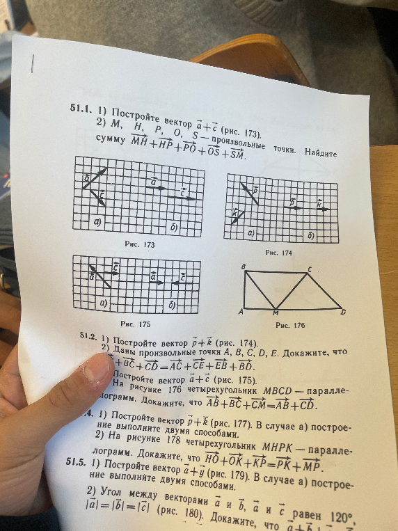 51.1. 1) Постройте вектор a+c (рис. 173). 2) M, H, P, O, S — произвольные точки. Найдите сумму MH+HP+PO+OS+SM.
