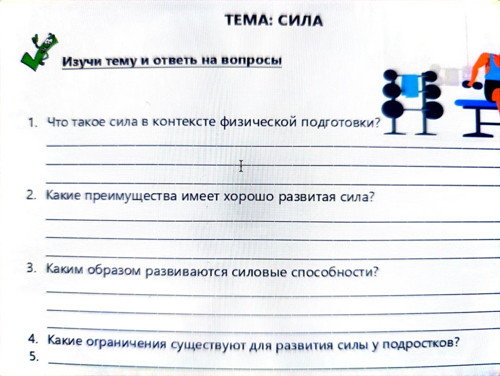 1. Что такое сила в контексте физической подготовки?