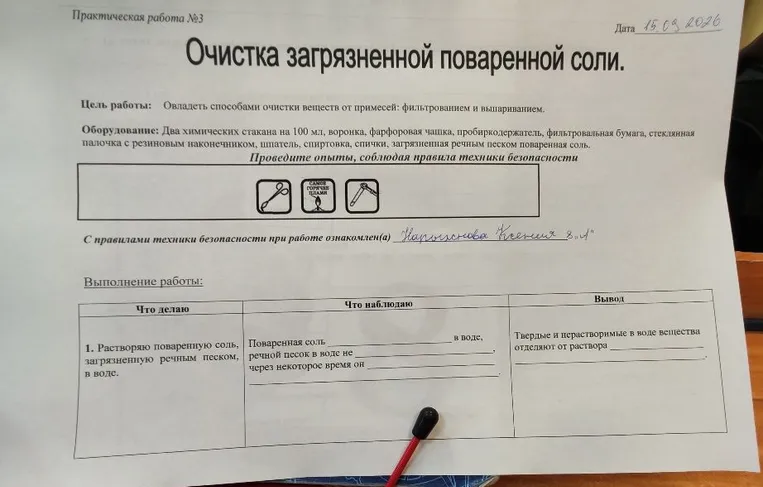 Очистка загрязненной поваренной соли.