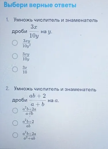 Умножь числитель и знаменатель дроби 3x/10y на y.
