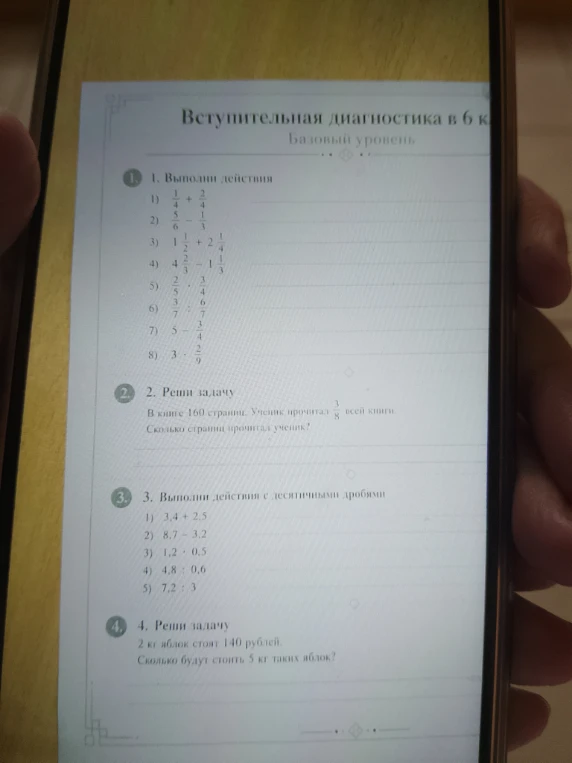 1. Выполни действия 1) 1/4 + 2/4