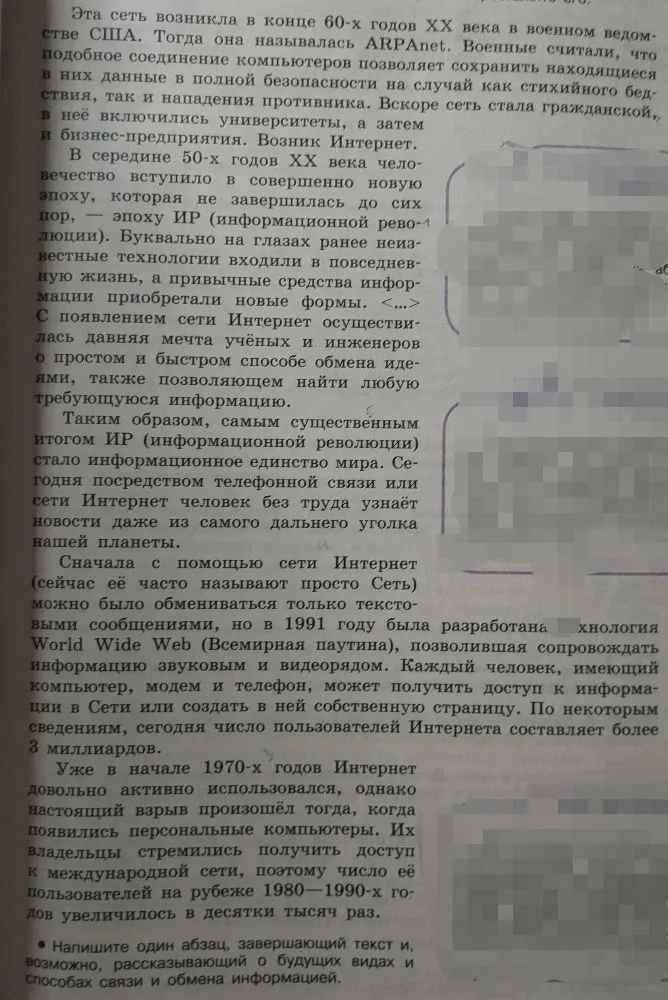 Напишите один абзац, завершающий текст и, возможно, рассказывающий о будущих видах и способах связи и обмена информацией.
